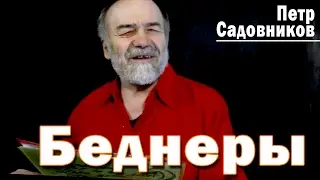 "БЕНДЕРЫ" (стих)Петр Садовников
