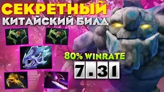 НОВЫЙ БИЛД НА ТИНИ В ПАТЧЕ 7.31 | TINY ГАЙД ДОТА 2