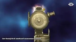 Carl Gustaf M45 Карл Густаф М45 шведский пистолет пулемет, сменивший  финский SUOMI ЧТО ВНУТРИ