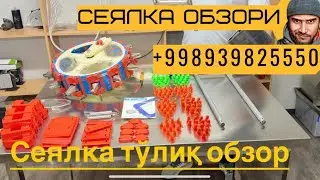 Сеялка акция супер нархлар #tiktok #machine #top #ферма #фермер