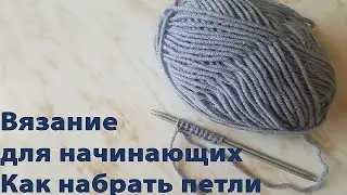 Вязание спицами для начинающих