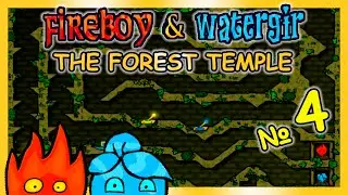 Огонь и Вода: Лесной Храм Fireboy & Watergirl in The Forest Temple Мультик Игра [4 серия]