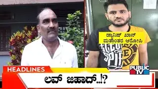 Public TV | Headlines@ 3 PM | Sep 3, 2024