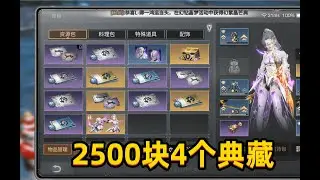 幻钻晶梦奖池2500块4个典藏