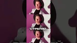 ПЛАГИАТ ПЕСНИ АННЫ АСТИ ?! ИЛИ НЕТ ? ВЛАД КУДИНОВ - «СТРЕЛЯЙ»
