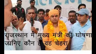 कौन हैं बाबा बालक नाथ, Baba Balak Nath, biography,Rajasthan ka,राजस्थान का CM कौन