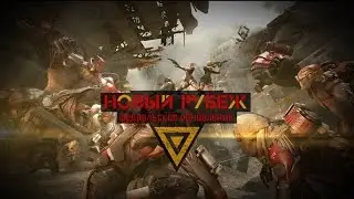 Cross Fire — обновление «Новый рубеж»