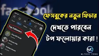 How to check Top followers on Facebook [Facebook New Feature 2024]
