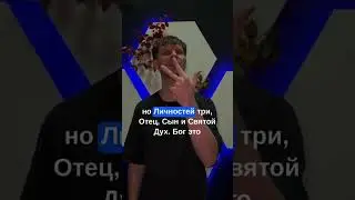 Иисус Бог или Сын Божий?