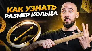 3 легких способа определить размер кольца в домашних условиях