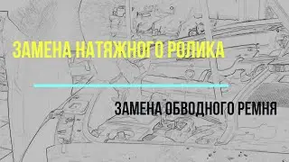 Замена натяжителя  на пассате б5 1.8 турбо