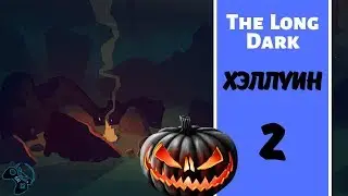 ИЗ ЕДЫ ЛИШЬ КОФЕ ●  The Long Dark #2