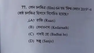 WB POLICE CONSTABLE 2019//ANSWER KEY//WBP CONSTABLE ANSWER KEY 2019