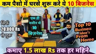 घरसे सिर्फ 20,000 Rs से शुरू करे ये 10 बिज़नेस |Top 10 business ideas from home | Startup Ideas