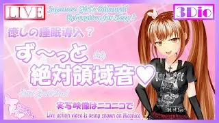 【耐久バイノーラル】ず～っと絶対領域音♡/ZettaiRyoiki sounds Only♡睡眠導入/Triggers & Whispering for sleep【Sept. 9, 2020】