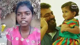 கண்ணான கண்ணே பாடல் பாடும் பழங்குடியின பெண்| Tribal Girl Sing Kannaana Kanne Song| Tamil NEWJ