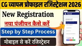 CG Vyapam: How to Create a New Profile | CG Vyapam Registration