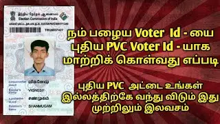 How to apply PVC voter id card tamil |how to conversion old id card to new pvc id card