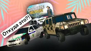 😱Секретные машины в Car Parking Multiplayer | Хаммер разработчика