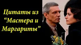 мудрые цитаты из 