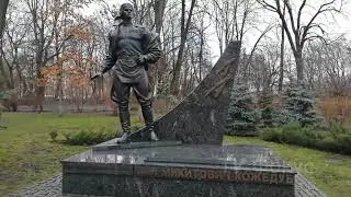 Парк Вечной Славы в Киеве. 2020 г.