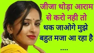 जीजा साली | New Emotional Story | Suvichar | Emotional Kahani | Romantic Story999