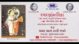 47 Prasad Grahana Karti Vakhate