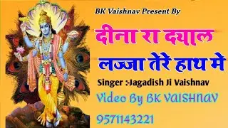 दीना रा दयाल लज्जा तेरे हाथ है|| सत्संगी भजन|| लाइव भजन|| ऑडियो भजन ✓