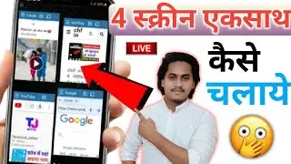 Mobile par 4 screen kaise chalaye ? | How to use 4 screen in one phone at once | split screen