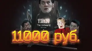 ТАРКОВ ЗА 11 КОСАРЕЙ, ПЛАТНЫЕ РАСШИРЕНИЯ И ДРУГОЕ ИЗ 