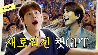 GPT-4o와 대화하기 | ep.9