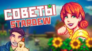 30 TIPS FOR STARDEW VALLEY PLAYERS!!!