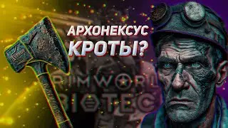 ⭐ Rimworld - Biotech ⭐ // Возвышение КРОТОВ // ч.2