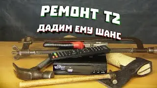 Repair T2. We repair the T2 prefix with our own hands