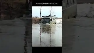 Утопили Уаз 452 буханку в весеннем броде