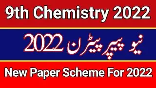 9th Class Chemistry Paper Pairing Scheme 2022 || New Paper Pairing Scheme || All Punjab Boards