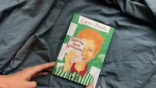 «Заметки Гоши Куницына» - Софья Ремез