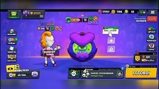 Прошёо испытание храбрецов! / Brawl Stars.