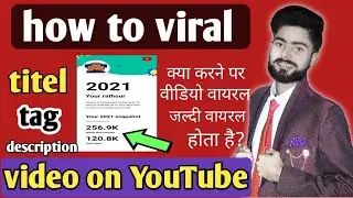 how to viral video on youtube।video ko viral kaise karen।
