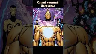 Who is the strongest Celestial? 