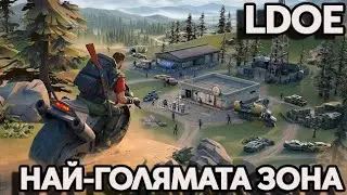 НАЙ-ГОЛЯМАТА ЗОНА В LDOE Е ТУК! Scouting Event