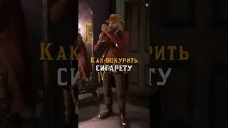 Как дольше курить в RDR Online? (Быстрый гайд для ПК)  