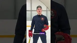 Как бросают профи?!🤯🏒🤫