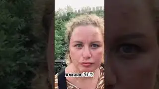 Алания октябрь 2023 