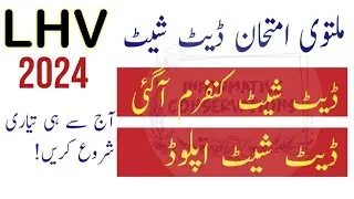 lhv exams date sheet 2024 ::lhv delay exams date sheet issue::NEBP