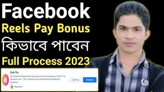 How to Get Facebook Reels Bonus 2023 | How to Earn Money From Facebook Reels |