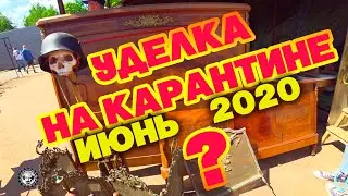 БАРАХОЛКА ПОСЛЕ КАРАНТИНА / УДЕЛКА ИЮНЬ 2020 СПБ №6
