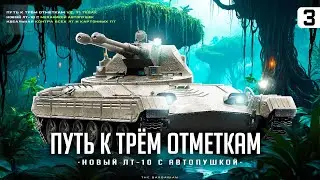 VZ. 71 TESAK I ПУТЬ К ТРЁМ ОТМЕТКАМ НА НОВОМ ПУЛЕМЁТНОМ ЛТ I СЕРИЯ №3