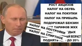путин бац бац