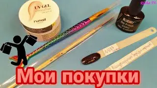 Что я новенького купила для изготовления маникюра